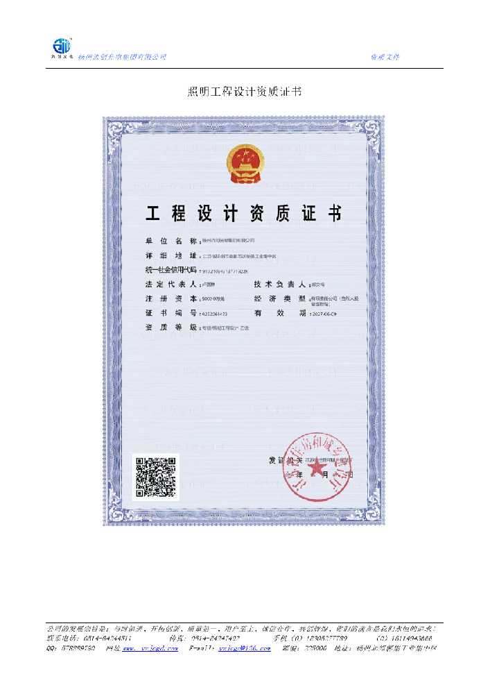 永靖县照明工程设计资质证书