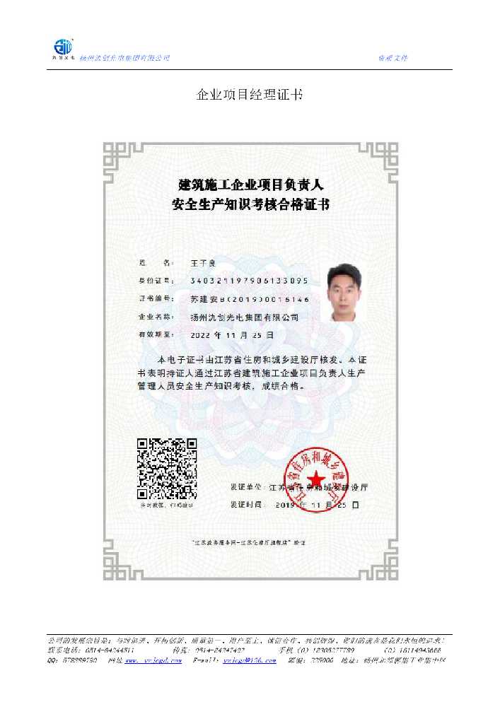 永靖县企业项目经理证书