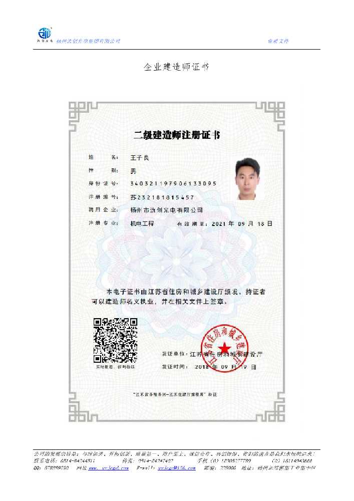 永靖县企业建造师证书