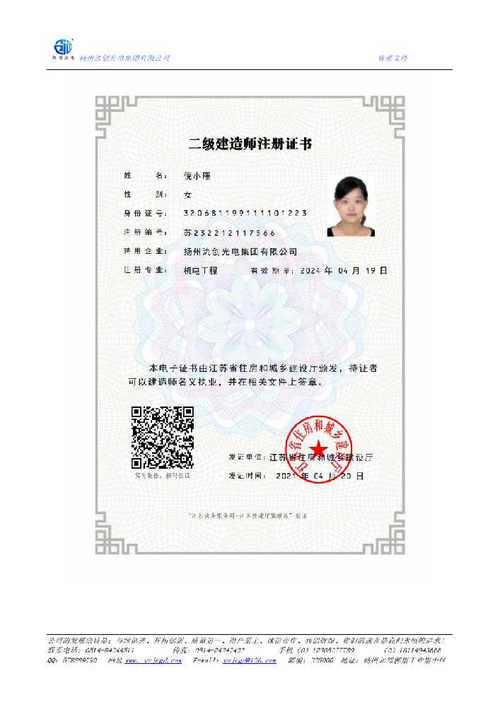 永靖县二级建造师注册证书