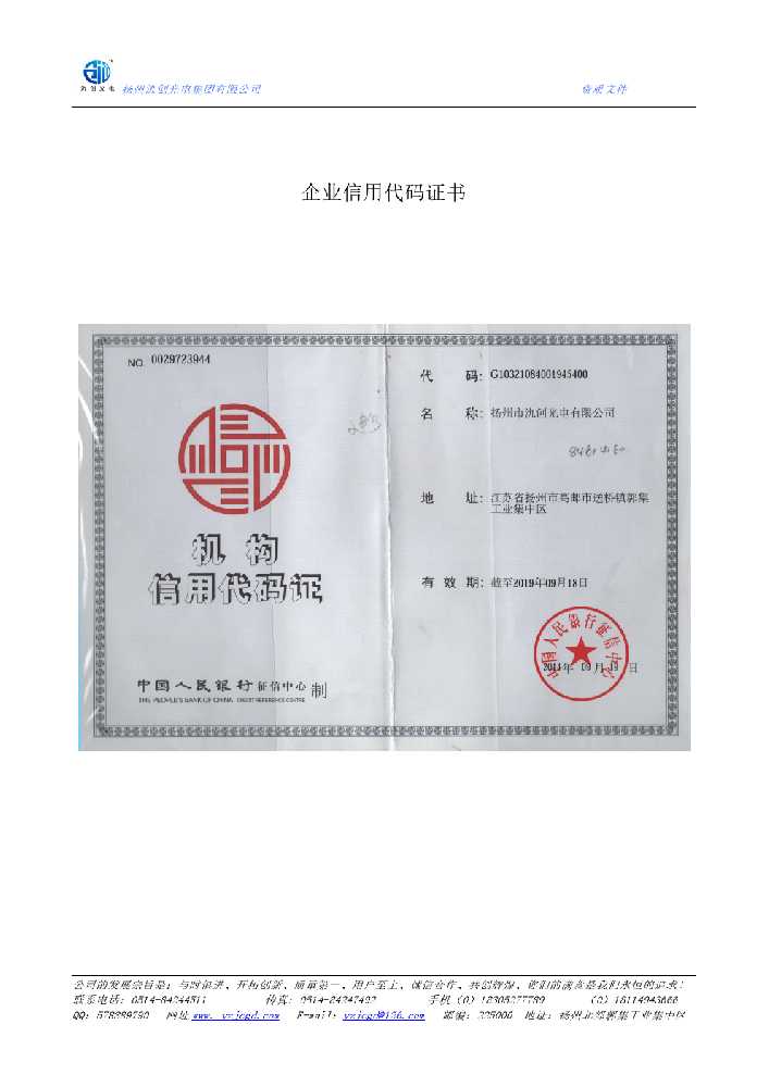 永靖县企业信用代码证书